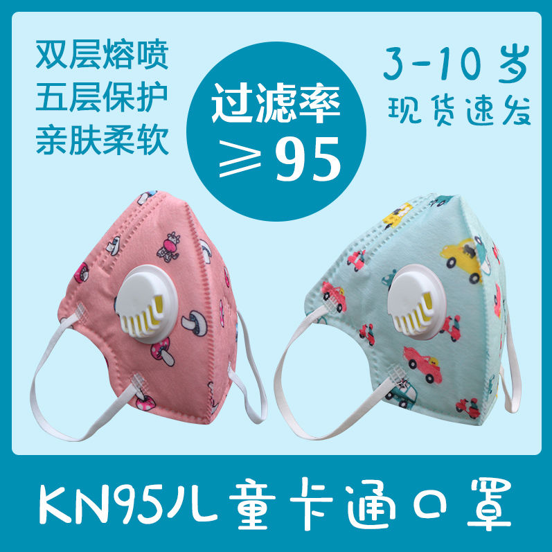 91216-儿童小孩KN95口罩防疫透气带呼吸阀5层防护口罩独立装 送口罩神器-详情图