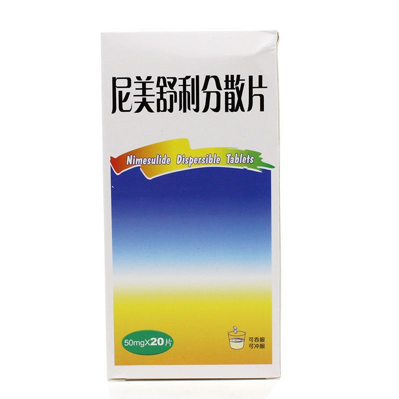 远大 力美松 尼美舒利分散片 50mg*20片/盒 慢性关节炎 手术和急性