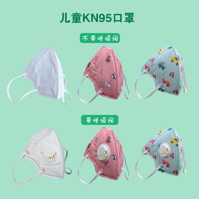 91216-儿童小孩KN95口罩防疫透气带呼吸阀5层防护口罩独立装 送口罩神器-详情图