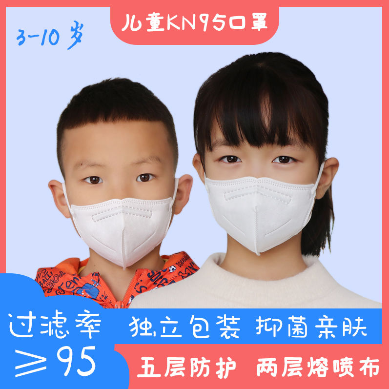 91216-儿童小孩KN95口罩防疫透气带呼吸阀5层防护口罩独立装 送口罩神器-详情图