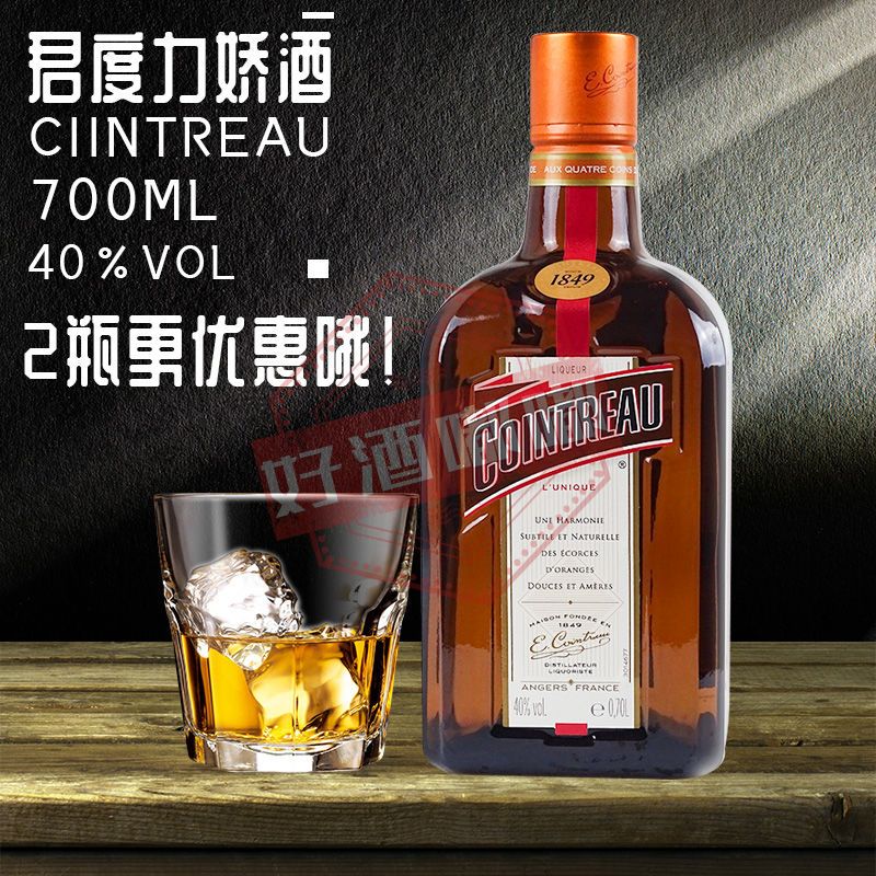 洋酒法国 cointreau君度力娇酒 烘培蛋糕橙味酒40度 700ml