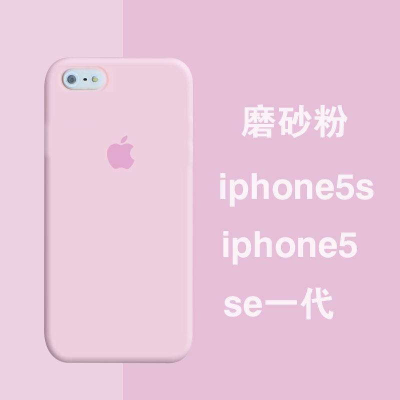 网红纯色苹果se手机壳iphone5s磨砂硅胶软壳五代全包防摔保护套女