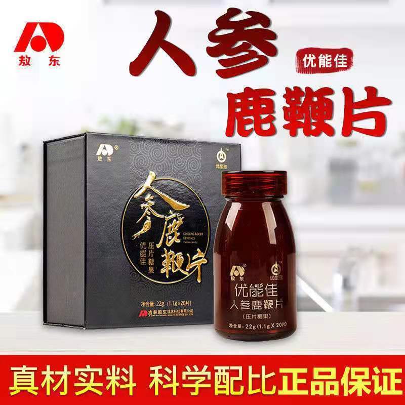 正品吉林敖东人参鹿鞭片人参鹿鞭肽敖东鹿尾膏优能佳喷剂初心精油
