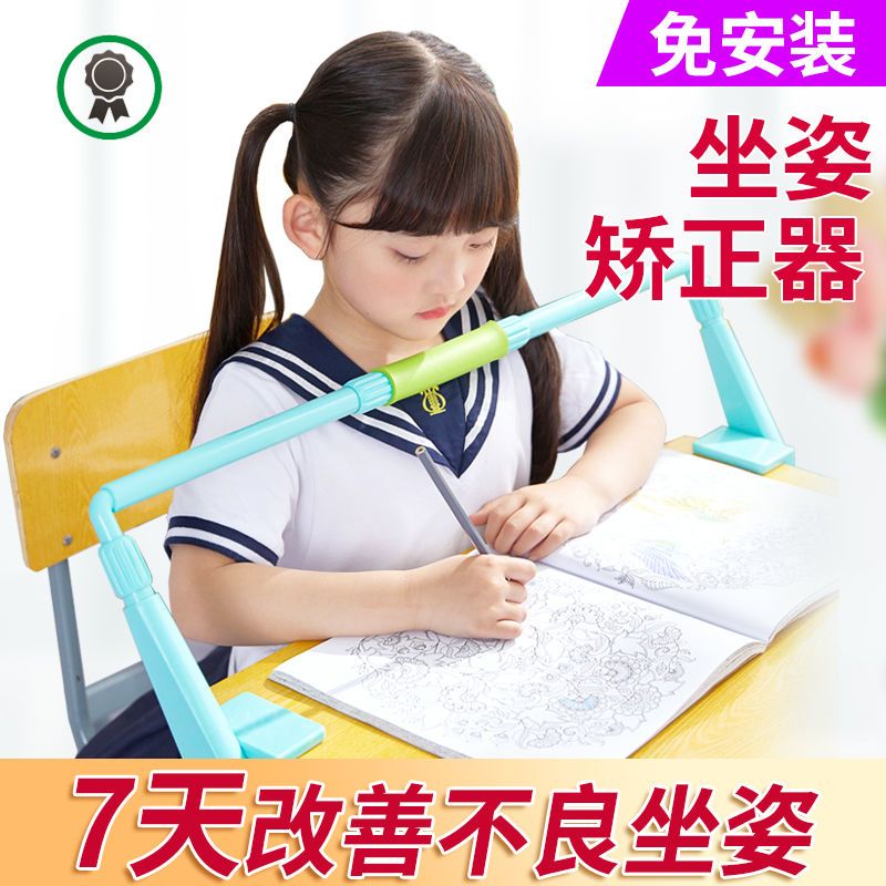 儿童坐姿矫正器可调节小学生视力保护器防近视防驼背端正写字姿势