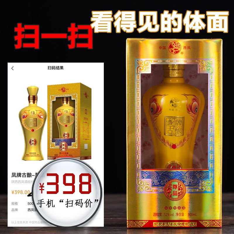 37837-西凤酒52度浓香型凤牌古酿尊品国产白酒送礼整箱特惠礼盒4瓶装-详情图