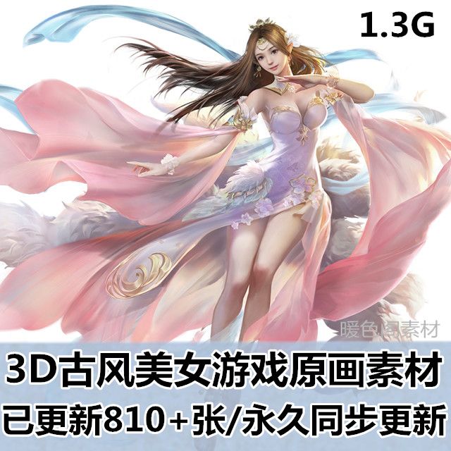 3d古风中国风仙侠美女游戏原画插画立绘cg设计参考美术图片素材