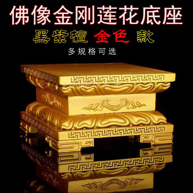 实木鎏金色观音菩萨佛像底座供佛莲花座须弥座佛龛加高垫高托架台