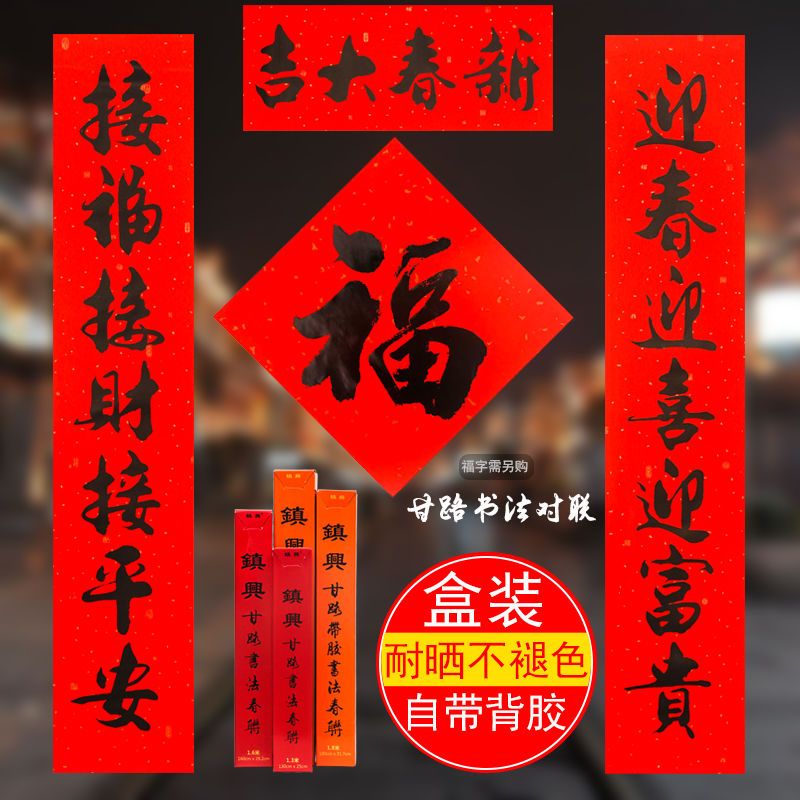 2022新年对联春联门联甘露书法带背胶新春大小门装饰用品春节年货