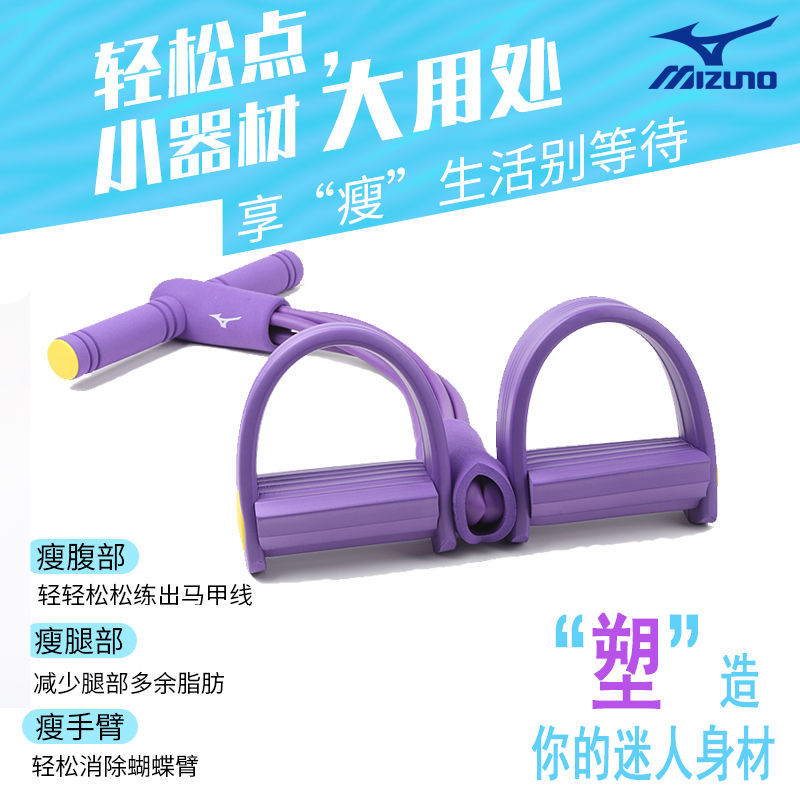 Mizuno 美津浓 脚蹬拉力器瘦肚子神器健身瑜伽垫仰卧起坐器辅助器