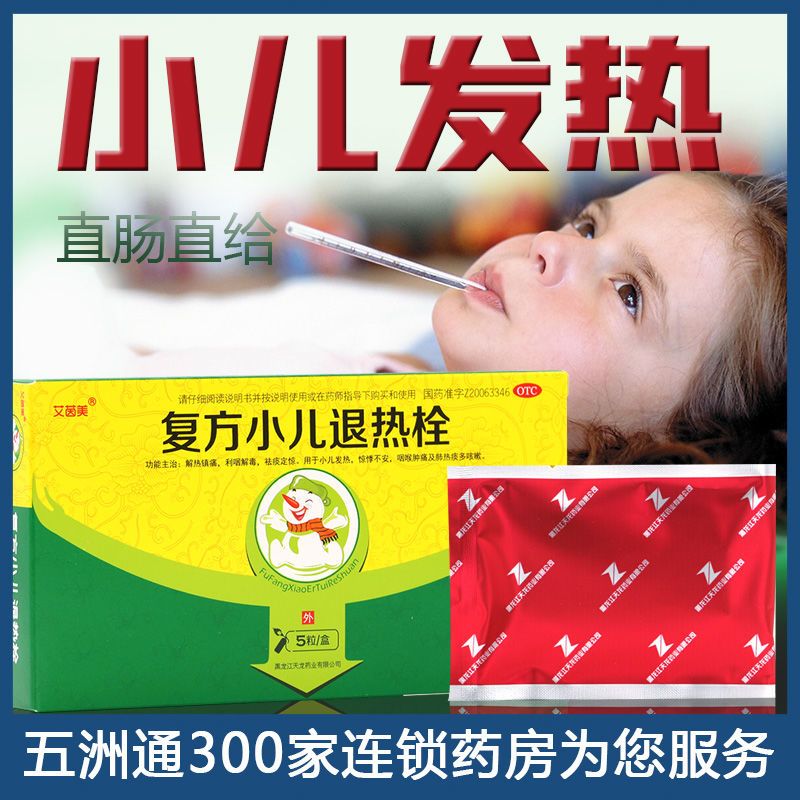 艾茵美 复方小儿退热栓 儿童发热烧咽喉肿痛肺热咳嗽痰多祛痰解毒