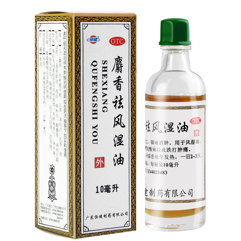 恒健 麝香祛风湿油 10ml 镇痛消肿 风湿痛 关节痛 薄荷 活络油