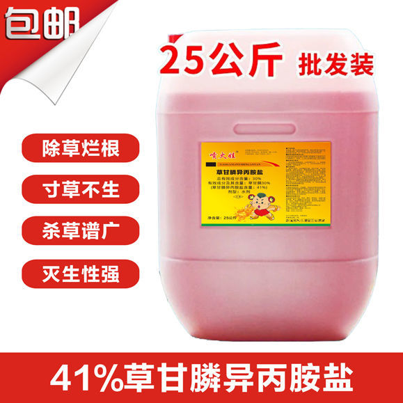 95%草甘膦原药制剂25公斤促销大包装发货到德邦物流批发