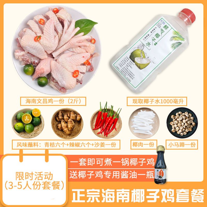 23322-正宗海南文昌鸡椰子鸡火锅套餐配料农家散养小母土鸡走地鸡汤蘸料-详情图
