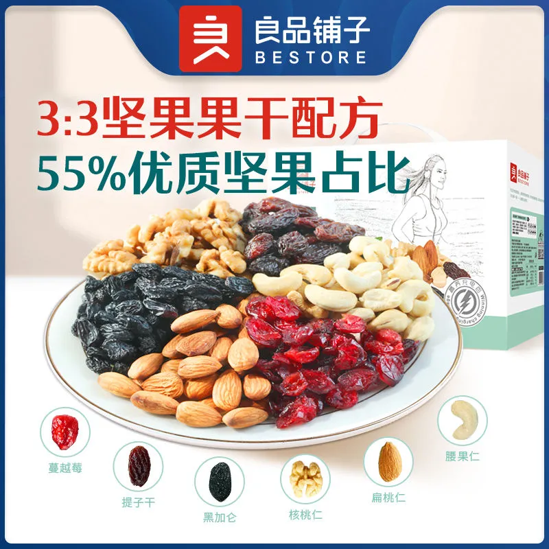 史低!良品铺子 每日坚果青春版 750g 49元包邮 值值值-买手聚集的地方