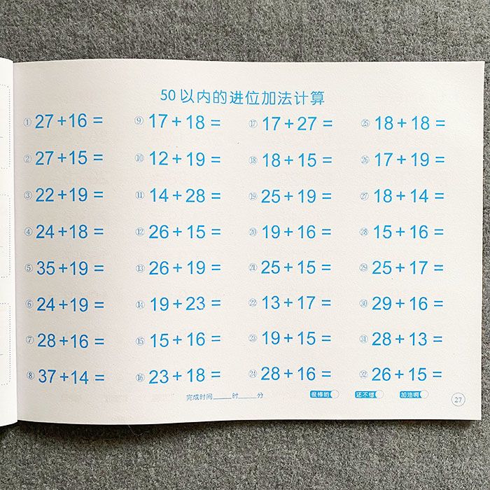 幼儿园大班数学50以内加减法口算题卡横式竖式进位不进位混合练习