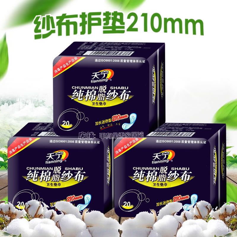天宁医用纱布护垫加长210mm纯棉透气超薄迷你巾防过敏姨妈卫生巾-领券