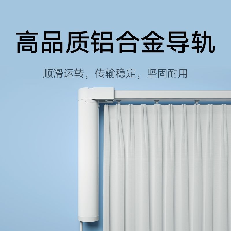 小米米家智能窗帘机电动窗帘轨道全自动遥控电机声控窗帘智能家居