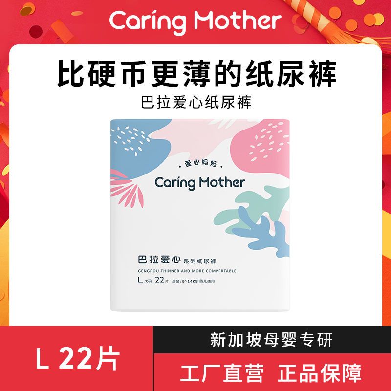【母婴育儿】CaringMother爱心妈妈巴拉爱心纸尿裤l婴儿宝宝超薄透气尿不湿xl