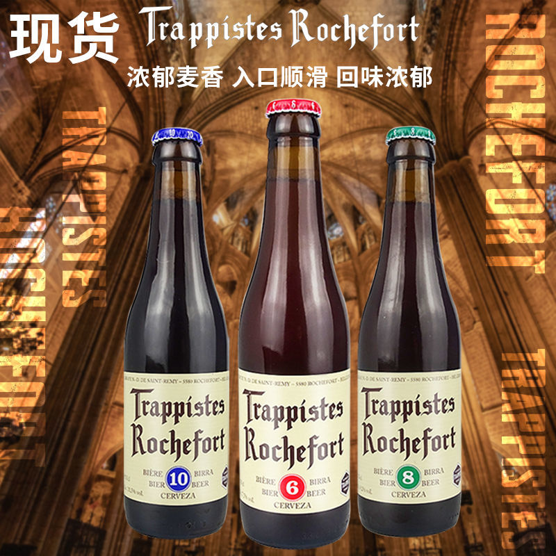 6瓶 世界七大修道院比利时罗斯福8号啤酒rochefort6 8 10号330ml