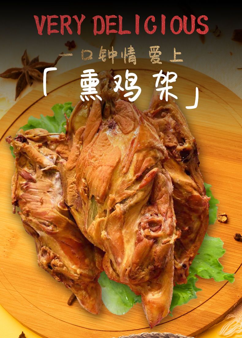 熏鸡架熟食鸡胸架鸡排熏鸡烤鸡架零食小吃拌鸡架卤麻辣五香下酒菜