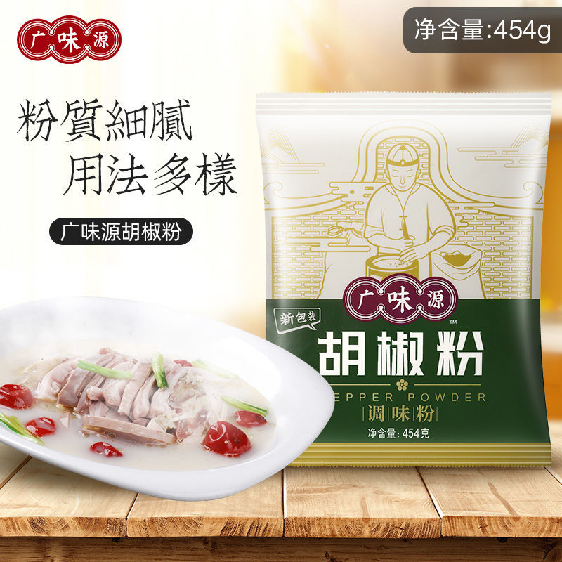 广味源胡椒粉454g袋装调料家用商用撒料白胡椒煲汤佐料炒菜