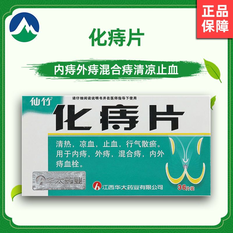 26g*36片/盒 清热凉血止血行气散淤用于内痔外痔混合痔内外痔血