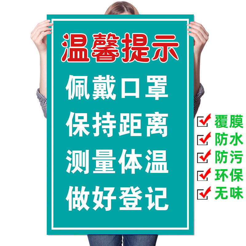 进门请佩戴口罩防疫宣传墙贴扫码进店已消毒测量体温温馨提示贴纸