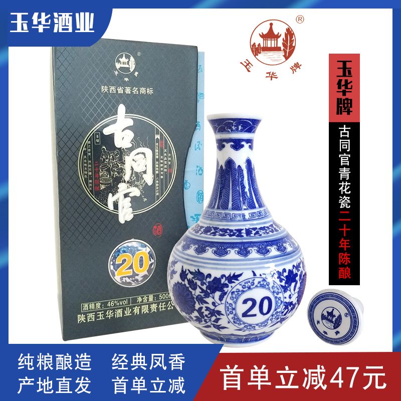 【20年陈酿】古同官青花瓷46度凤香经典白酒陕西特色整箱特价包邮