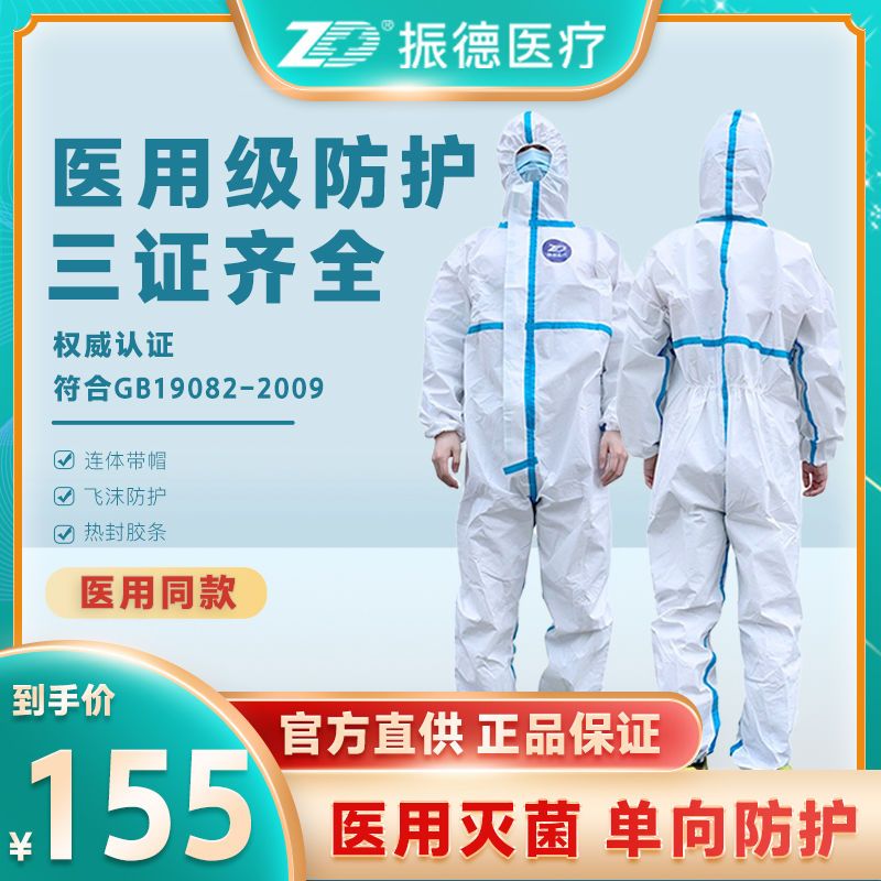 Zhende medical disposable protective clothing whole body medical isolation clothing with hat operation hospital bacteria protection