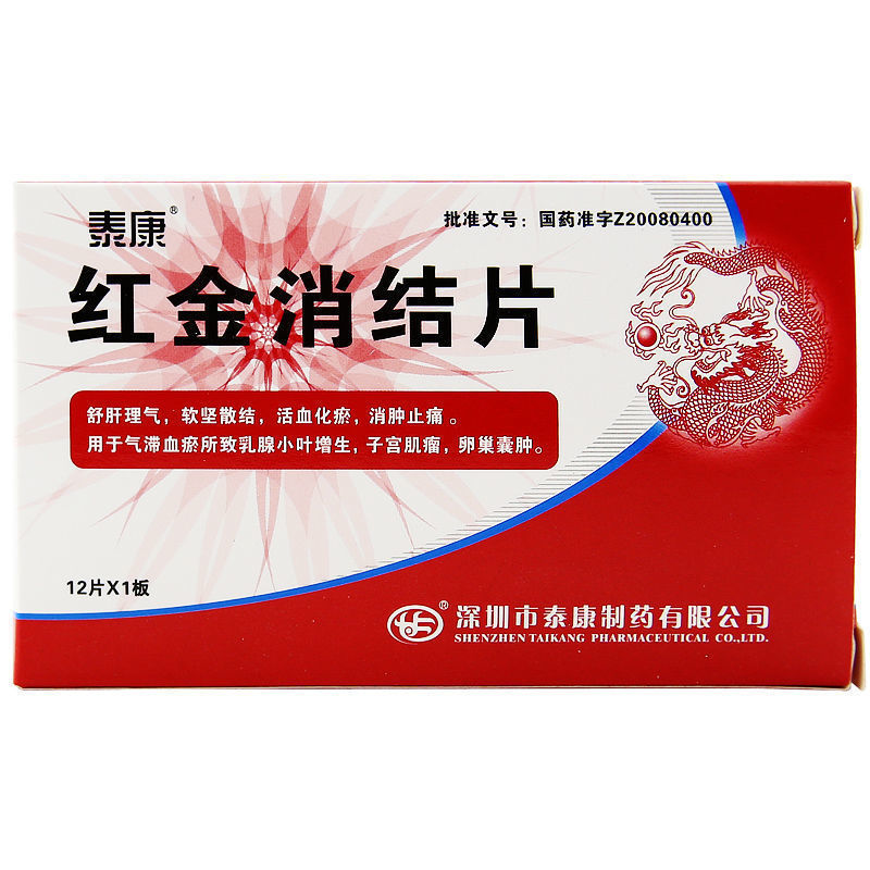 泰康 红金消结片 0.42g*12片/盒 舒肝理气软坚散结活血化瘀