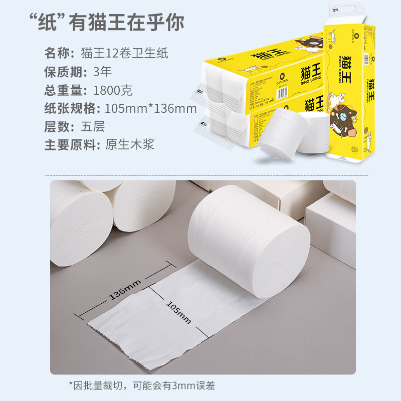 猫王绵柔1800克12卷卫生纸卷纸批发妇婴家用厕纸手纸卷筒纸