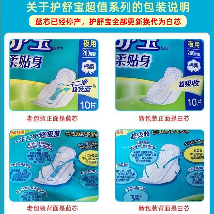 护舒宝卫生巾批发整箱正品贴身干爽/棉柔棉面/网面日夜组合姨妈巾