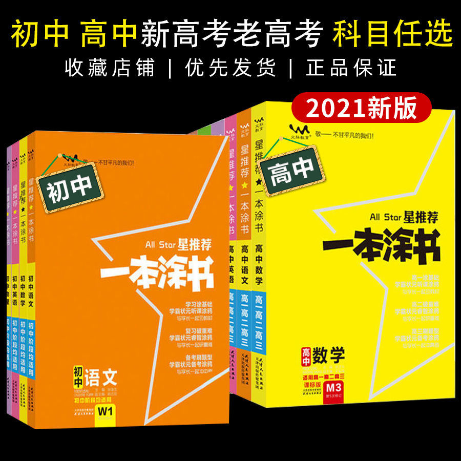 原价22 8券后价16 2 一本涂书高中初中数学语文英语物理化学生物政治历史地理21 今日特价网