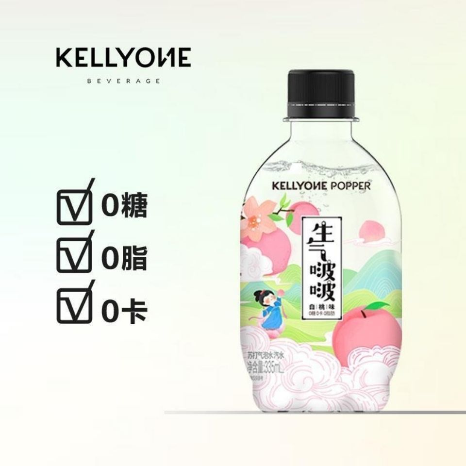 Kellyone生气啵啵无糖苏打水气泡水0卡0脂网红饮料汽水335ml