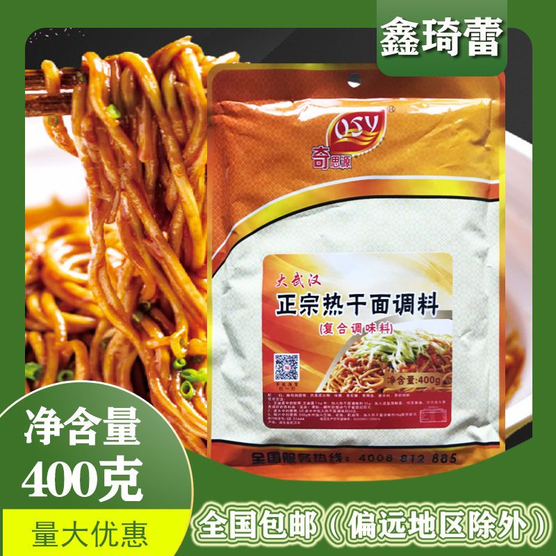 奇思源正宗武汉热干面调料400g餐饮商用热干面拌面专用料提鲜增香