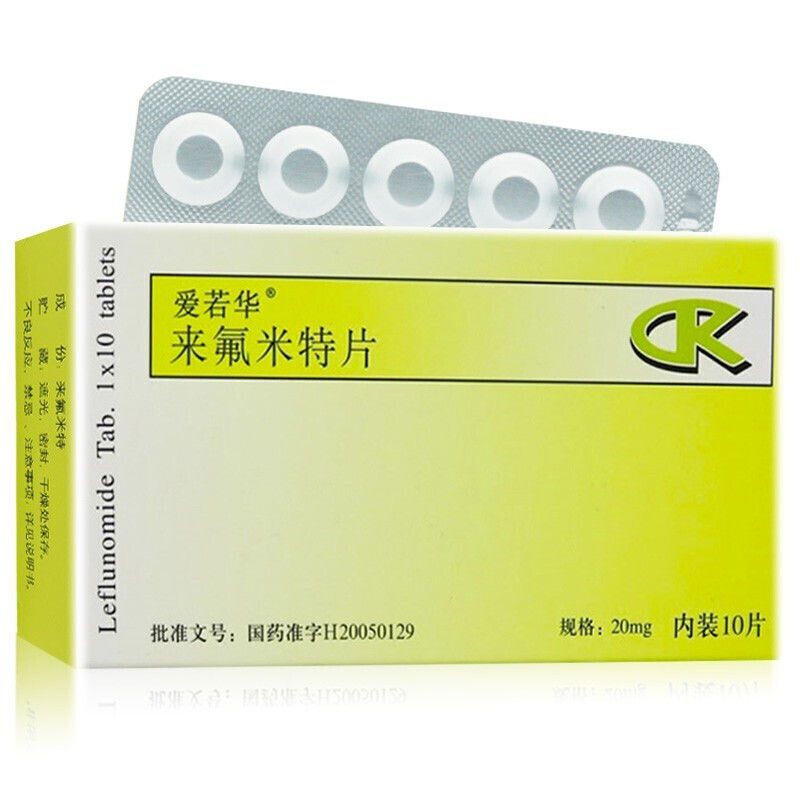 爱若华 来氟米特片 20mg*10片/盒 适用于成人类风湿关节炎 有改善病情