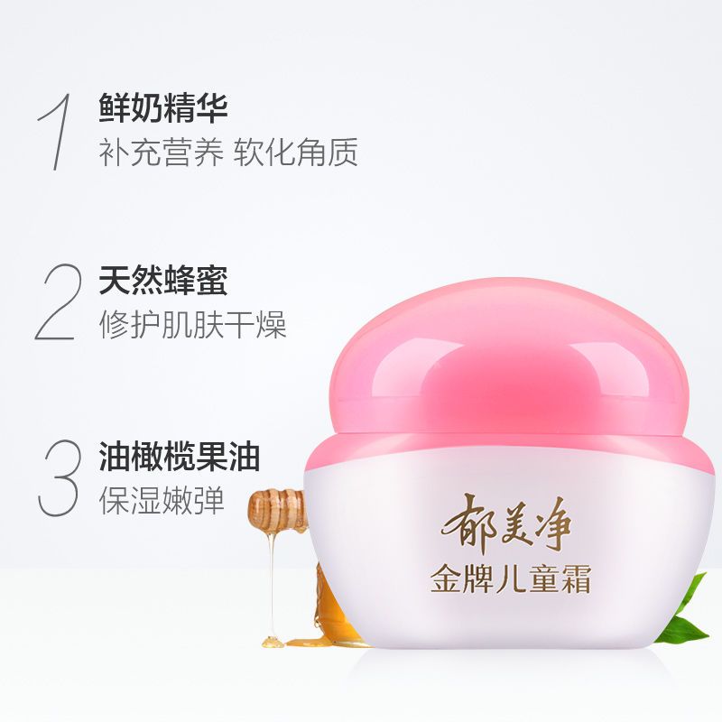 88594-郁美净金牌儿童霜嫩肤露宝宝霜儿童面霜润肤乳霜国货补水保湿乳液-详情图