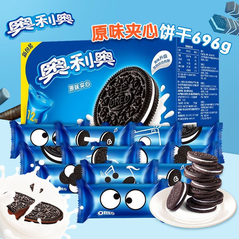 奥利奥夹心饼干696g大礼盒巧克力原味轻甜牛奶休闲零食品小吃包装