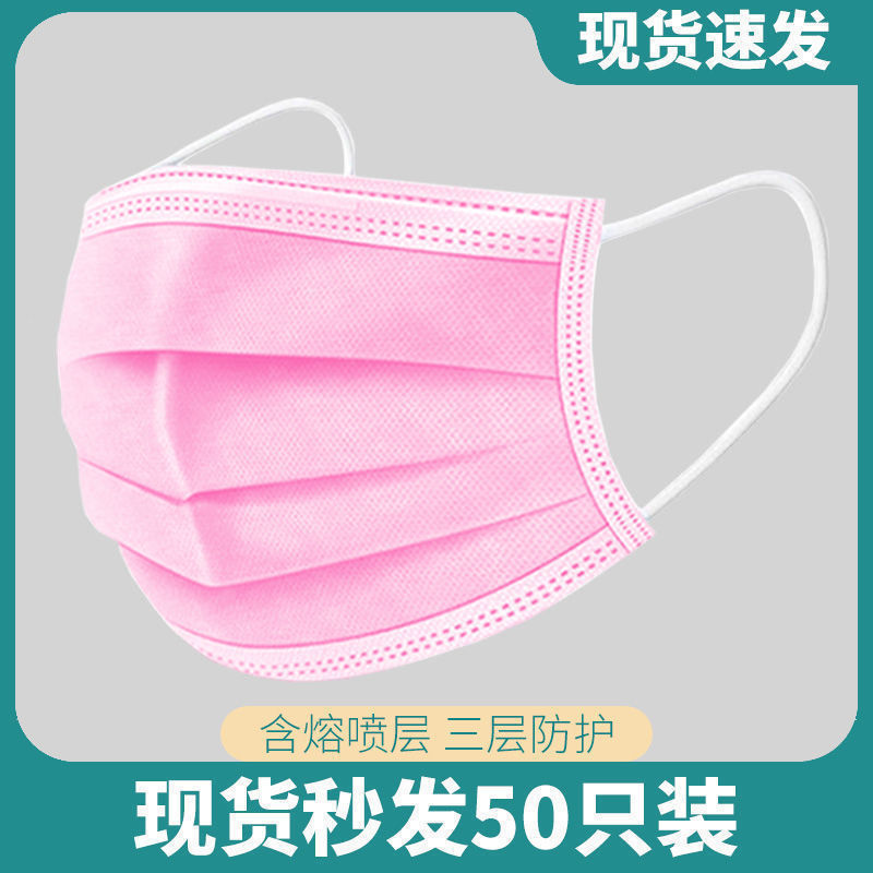 批发20/500只装熔喷布一次性粉色口罩三层防护成人口罩透气防尘防