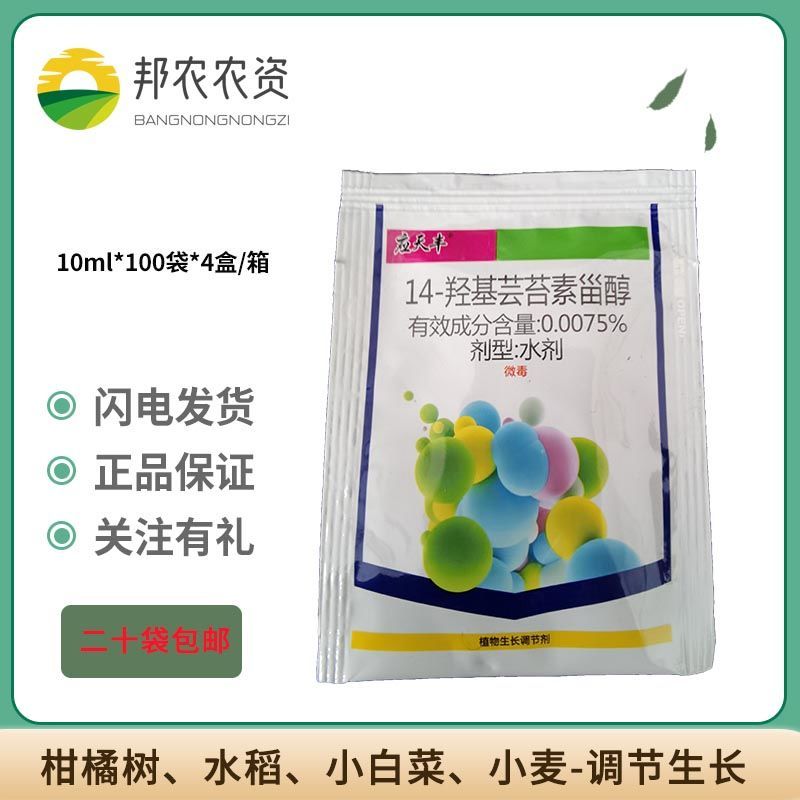 应天丰 14-羟基芸苔素甾醇 柑橘果树调节生长增产植物生长调节剂