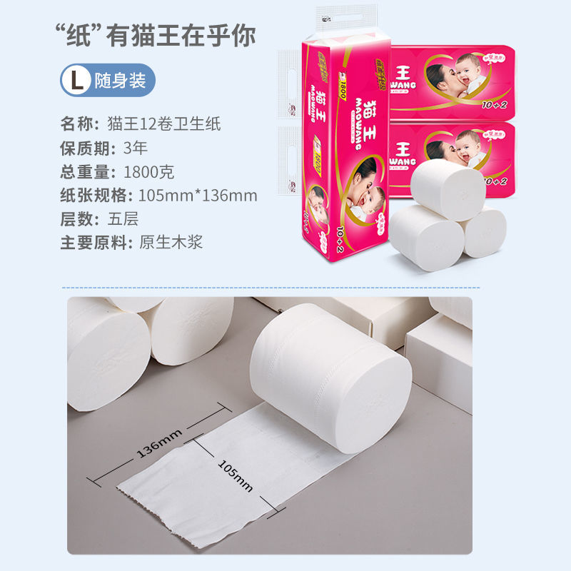 猫王3.6斤12卷绵柔卫生纸卷纸批发妇婴家用厕纸手纸卷筒纸