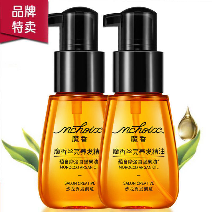 魔香護髮精油 70ml*2瓶裝摩洛哥香水頭髮精油捲髮防毛躁柔順