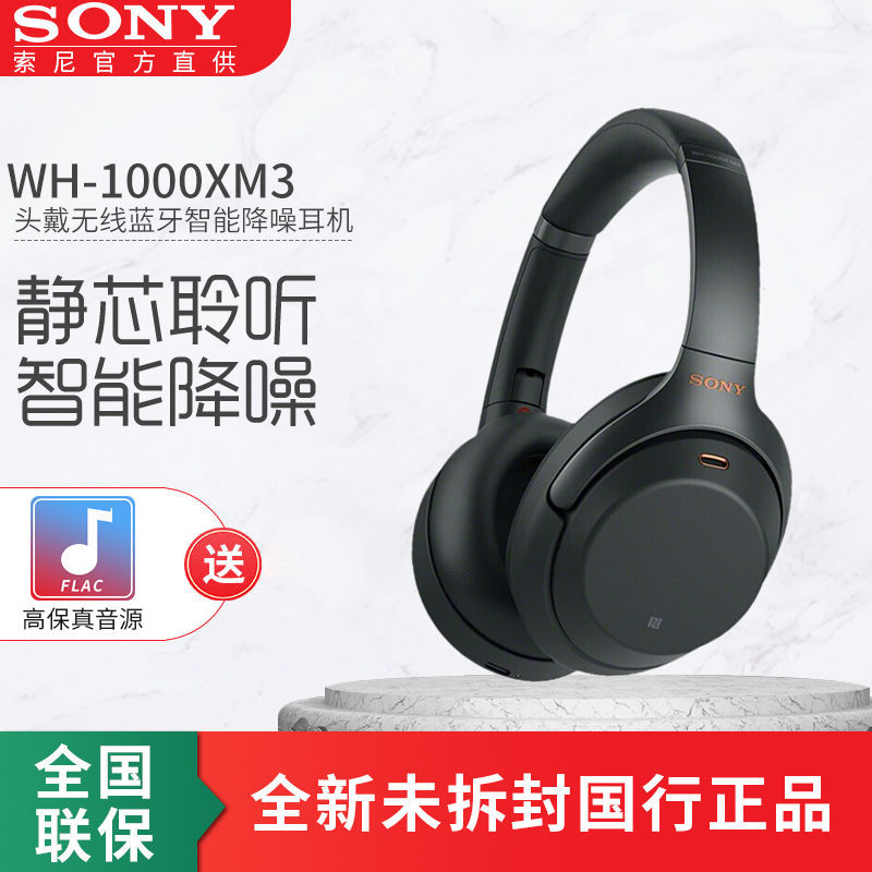 SONY 索尼 WH-1000XM3 头戴式蓝牙降噪耳机 黑色