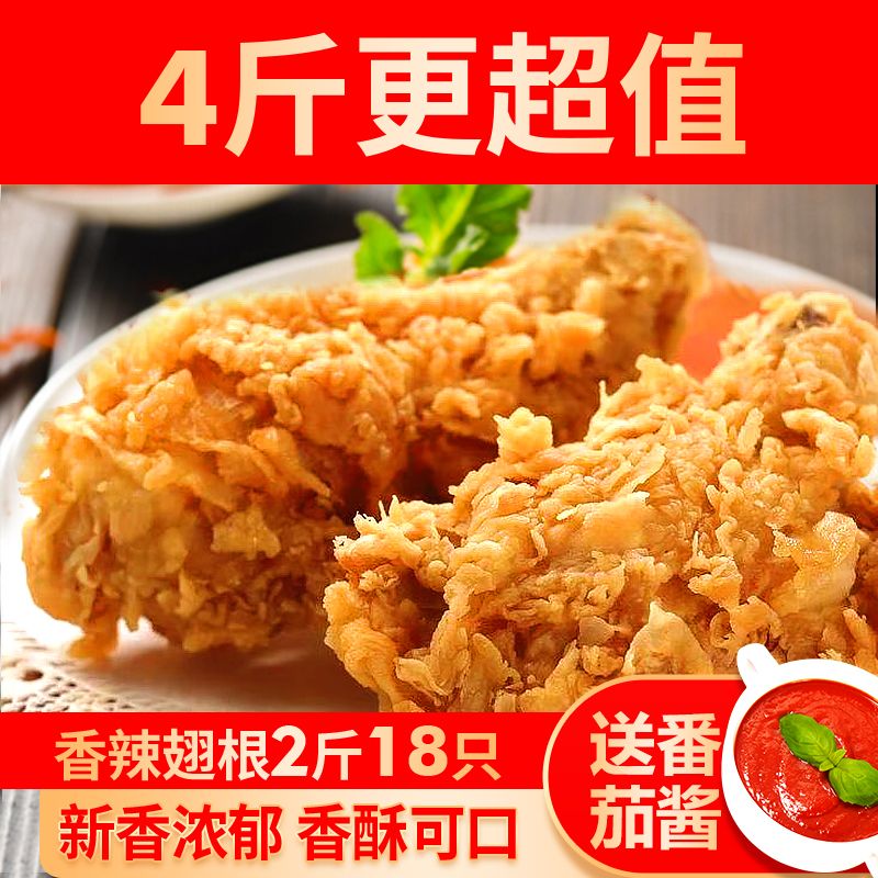 香辣翅根裹粉炸鸡腿鸡翅中肯德基风味优质冷冻食品油炸半成品批发