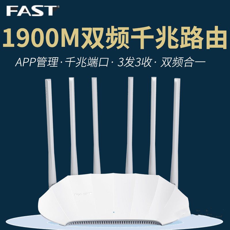 fast迅捷网络fac1901r千兆端口1900m双频无线路由器高速度广覆盖