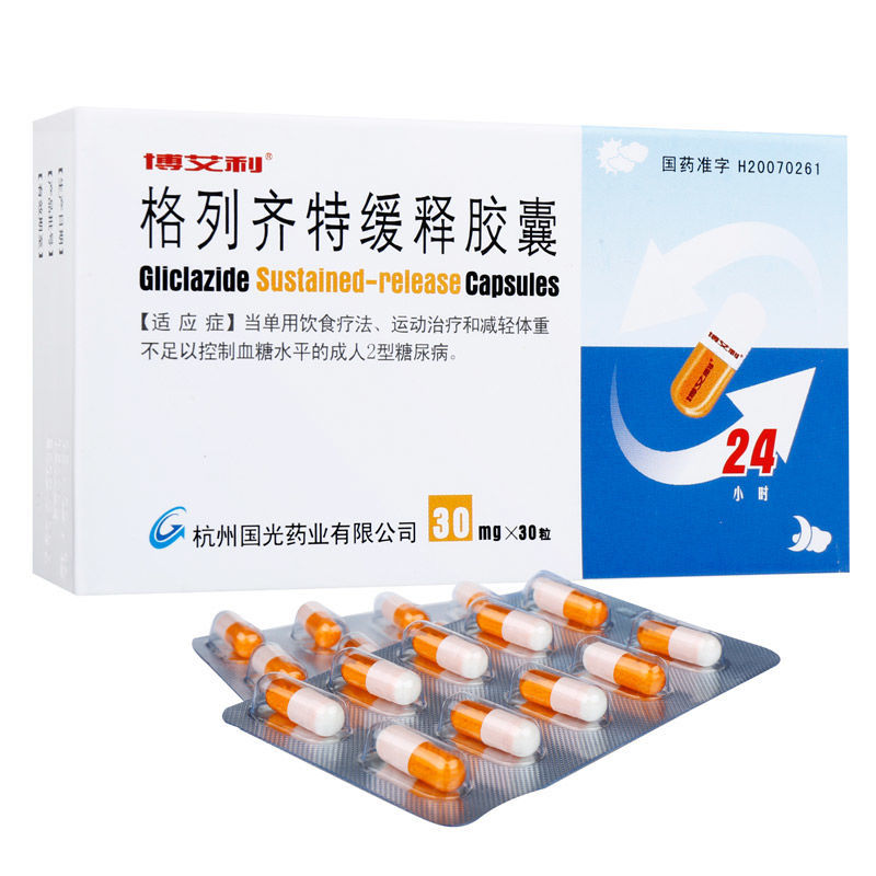 安铭 格列齐特缓释胶囊 30mg*30粒/盒 2型糖尿病降糖药