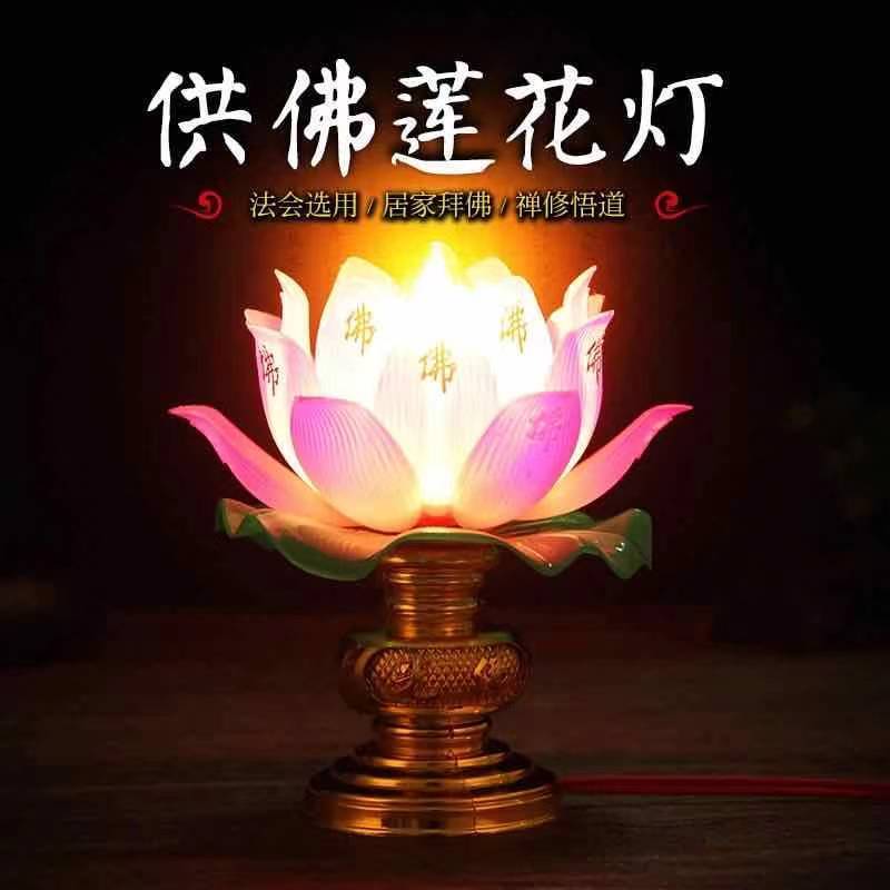 观音菩萨佛前灯led玉枝莲花灯供佛灯插电佛具用品小荷花灯长明灯