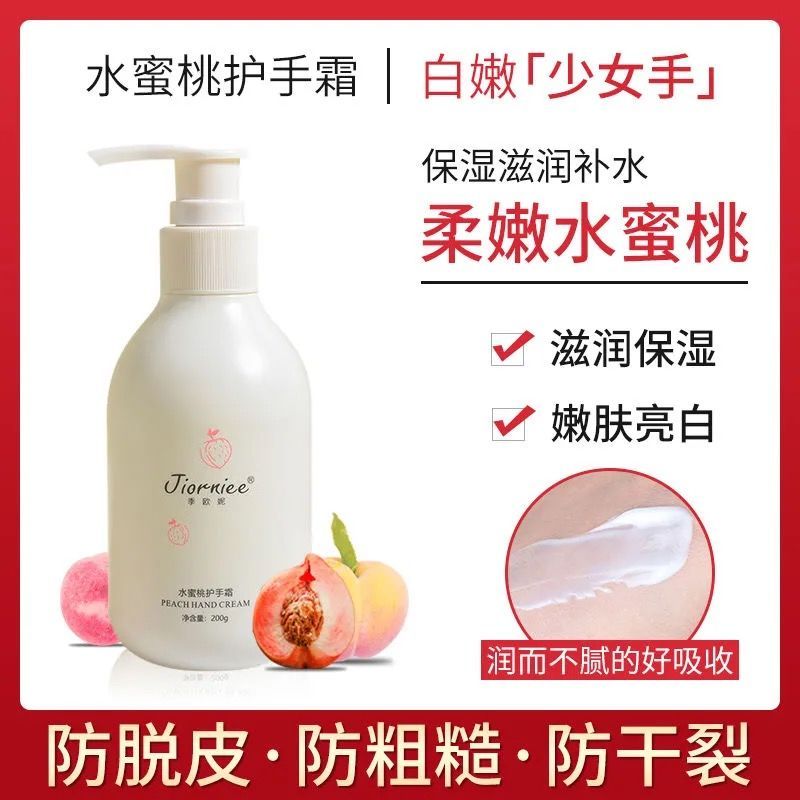 水蜜桃護手霜男女嫩白保濕嫩膚學生宿舍用品必備補水滋潤防乾裂