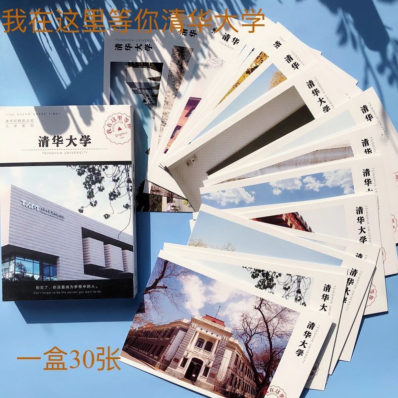 我在这里等你清华大学明信片贺卡励志礼物学生互赠毕业高考留念