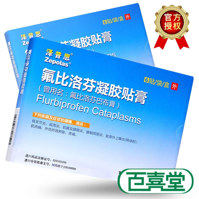 泽普思 氟比洛芬凝胶贴膏 40mg/贴*6贴/盒 骨关节炎肩周炎肿胀疼痛